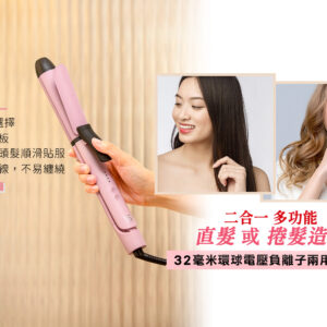 VIDAL SASSOON VSI-3250PIH 沙宣32毫米負離子兩用造型器