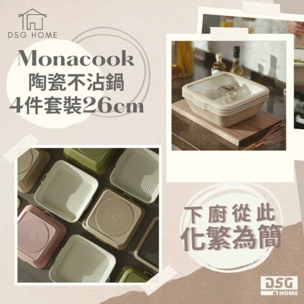 陶瓷鍋-韓國陶瓷鍋-Monacook陶瓷鍋四件裝