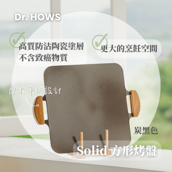 Dr.HOWS - SOLID 方形烤盤 - 炭灰色 (Charcoal)