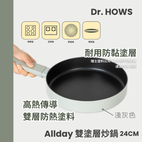 Dr.HOWS - All Day 雙塗層炒鍋 24cm (韓國製) - 淺灰色