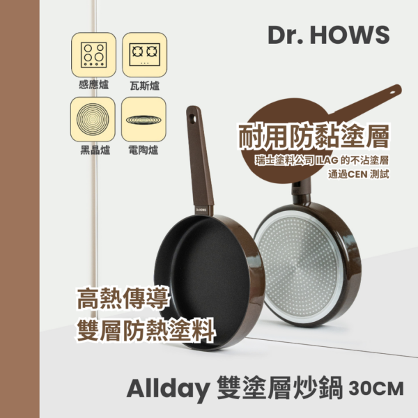 Dr. HOWS - All Day 雙塗層炒鍋 30cm (韓國製) - 深棕色