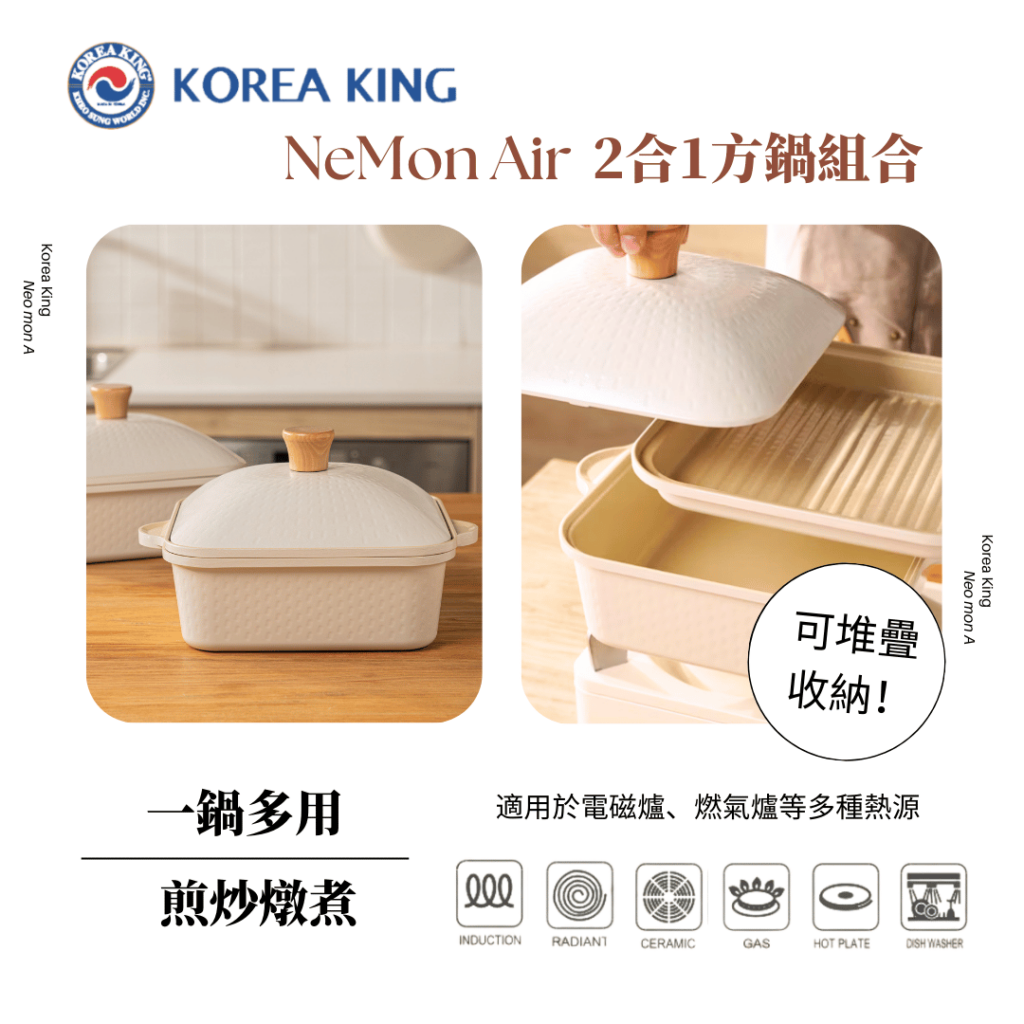 Korea King – NeMon Air 2合1方鍋組合 (米白色) | 韓國製組合鍋