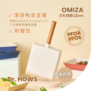 Dr.HOWS - O!MIZA 22cm 方形燒鍋 - 奶油白