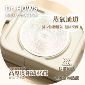 Dr.HOWS - BRIO 深烤煎煮鍋 - 奶油白 (Soft Cream) (30x24cm)