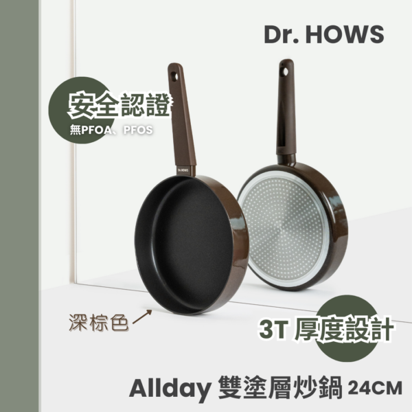 Dr.HOWS - All Day 雙塗層炒鍋 24cm (韓國製) - 深棕色