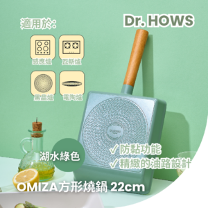 Dr.HOWS - O!MIZA 22cm 方形燒鍋 - 松柏綠