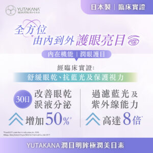 豐盛生活 - 【旗艦店直送優惠】潤目明眸極潤美目素 (30包裝) 1盒裝