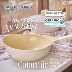 易潔鑊推介-陶瓷易潔鑊-Korea King Colormic 陶瓷不沾炒鍋