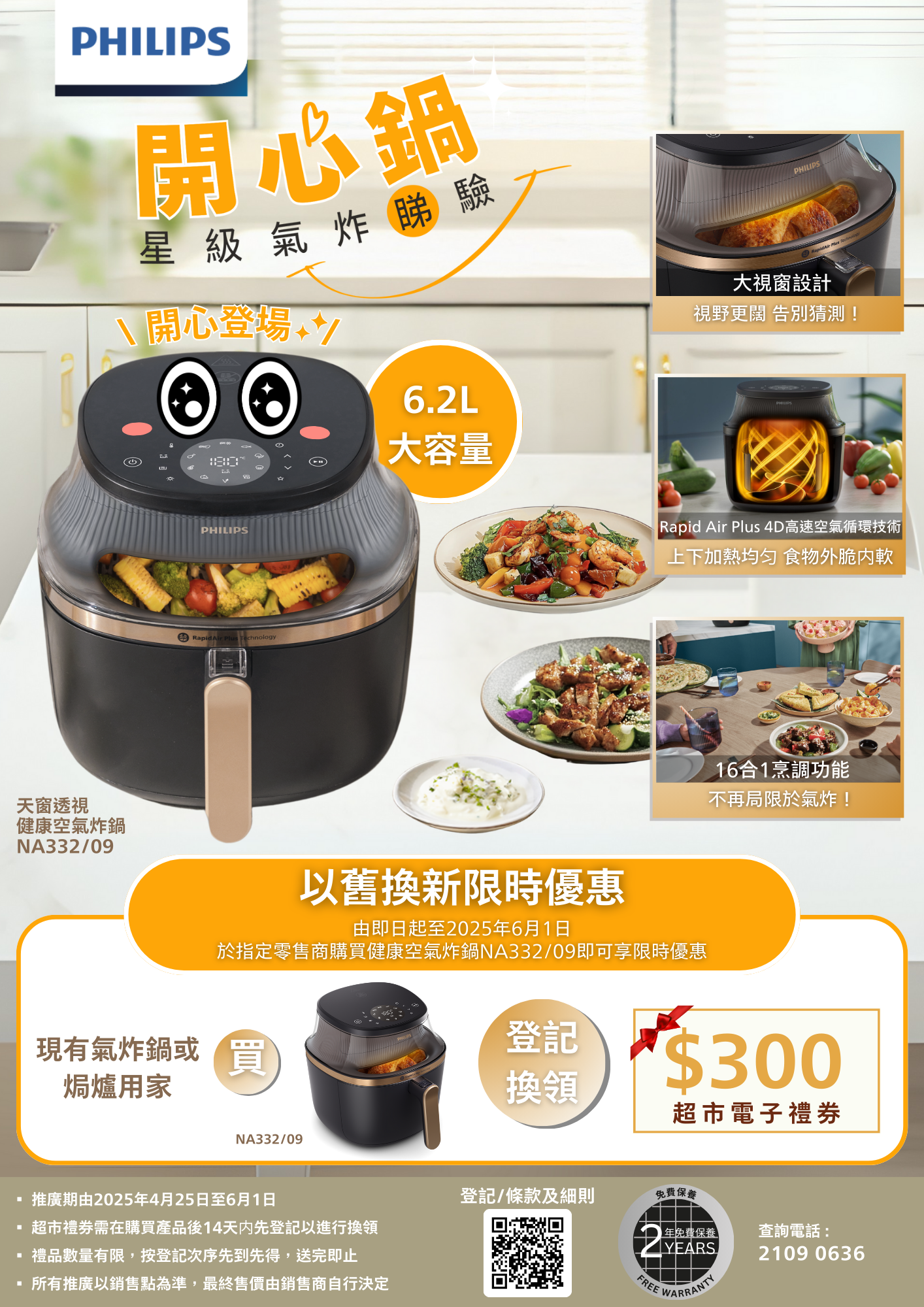 (限時送舊迎新：享$300超市電子禮券)